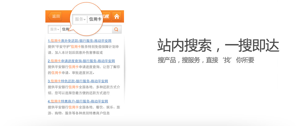 站内搜索，一搜即达:搜产品，搜服务，直接'找'你所要
