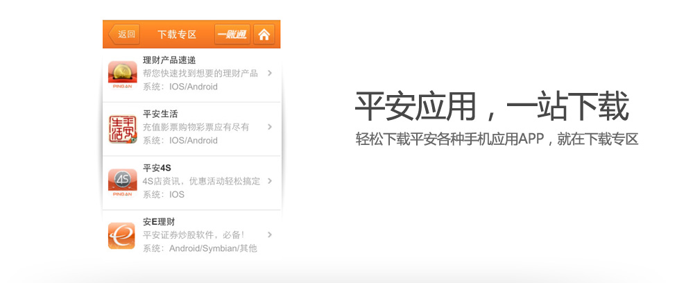 平安应用，一站下载:轻松下载平安各种手机应用APP，就在下载专区