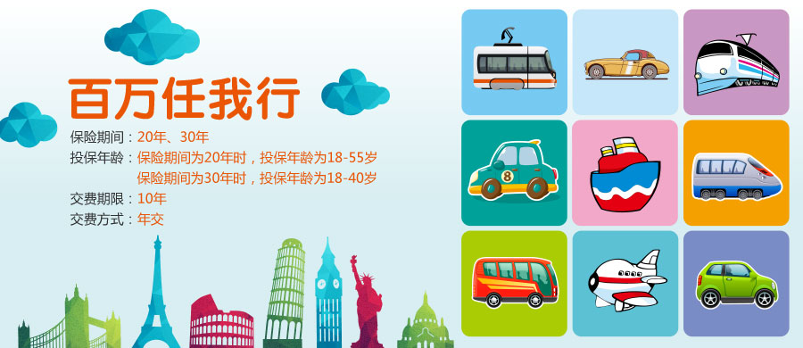 百万任我行——一海陆空10项全能！你的出行我全包