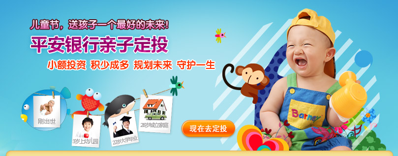 教育亲子基金定投-平安银行