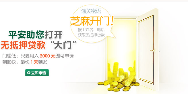 急需钱,找平安!无抵押,15万最快一天到账! 急需钱,找平安!无抵押,15万最快一天到账!
