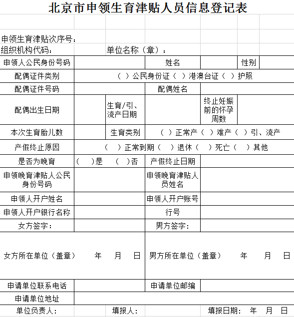 北京生育津贴申请表在哪下载_中国平安_平安