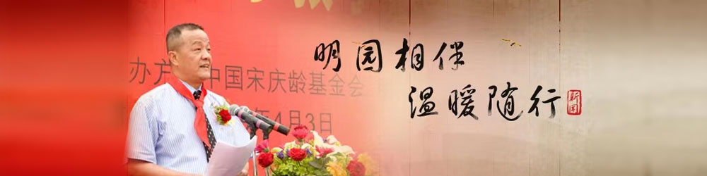 明园基金