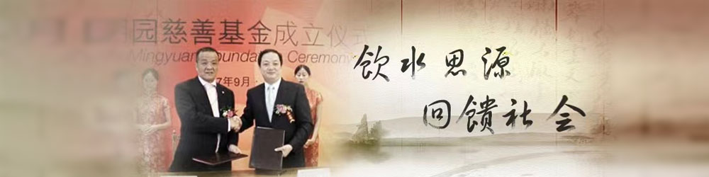 明园基金