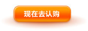 现在去认购