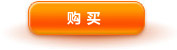 购买