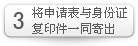 请将申请表与身份证复印件一同寄出