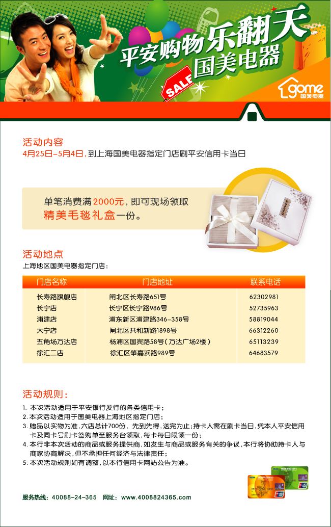 中国平安信用卡官网 - 图片大全 - 环保在线