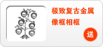 极致复古金属像框相框