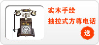 实木手绘抽拉式方尊电话