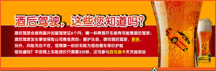 酒后驾驶，这些您知道吗？