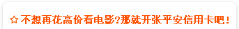 还在花高价看电影？那你可就落伍啦！
