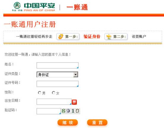 中国平安-个人客户-平安一账通-保单E服务-