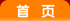 首页
