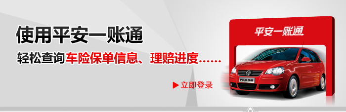 使用平安一账通 轻松查询 车险保单信息、理赔进度……