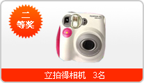 二等奖：立拍得相机3名
