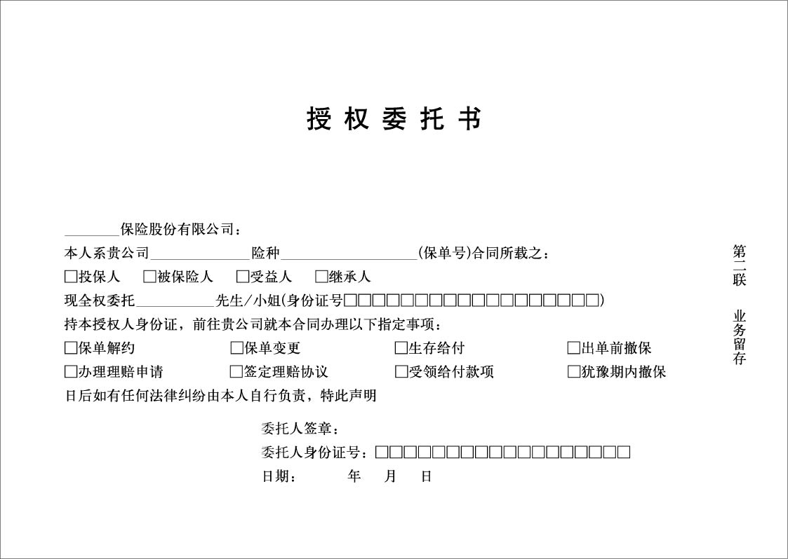 中国平安-团体人身保险表单下载