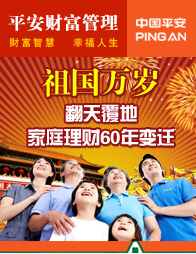 翻天覆地家庭理财60年变迁