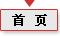 保险计划首页