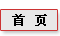 保险计划首页