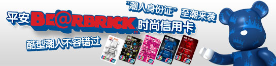 平安时尚信用卡