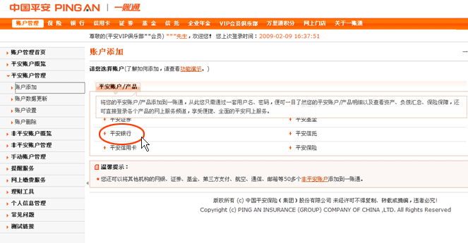 平安一账通_中国平安保险一账通_平安一账通与平安金管家