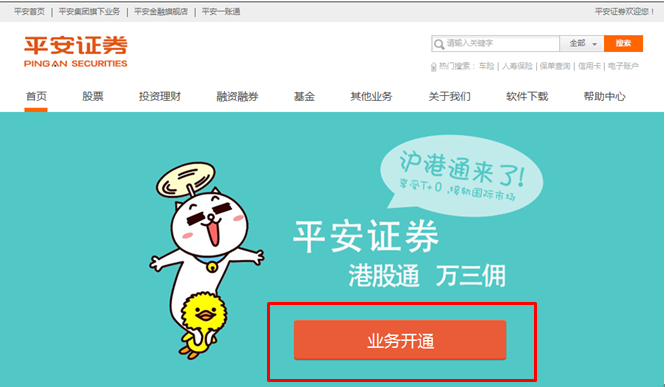 怎样购买港股中国平安证券