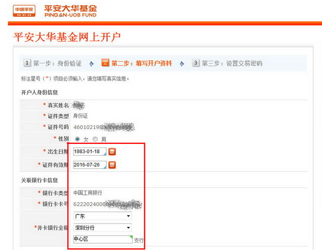 平安个人账户损失险 平安保险帐户开户