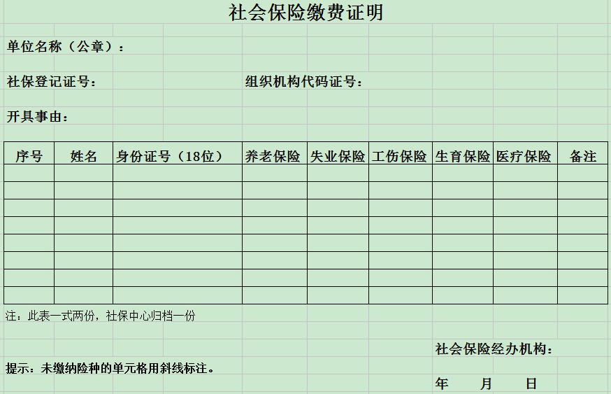 河北二建缴费时间