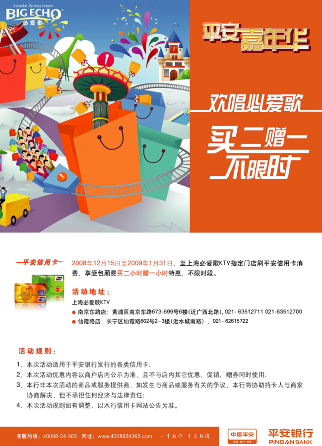 中国平安 信用卡 优惠活动