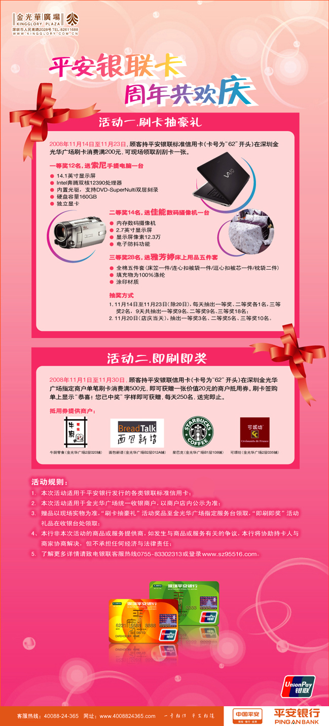 中国平安 信用卡 优惠活动