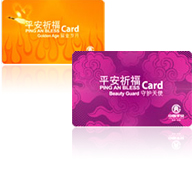 平安祈福卡 平安祈福卡