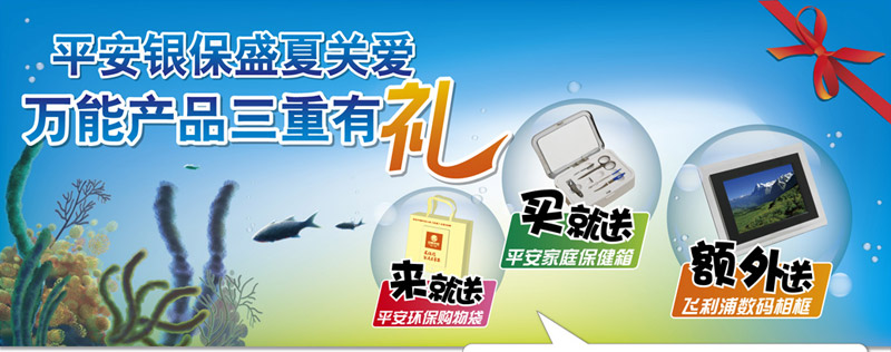 平安保险-平安盛夏关爱,3重惊喜有礼