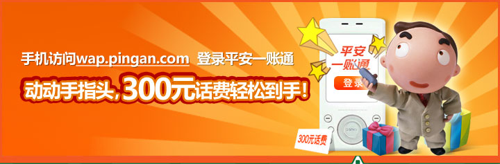 平安一账通与平安金管家_平安一账通_中国平安保险一账通