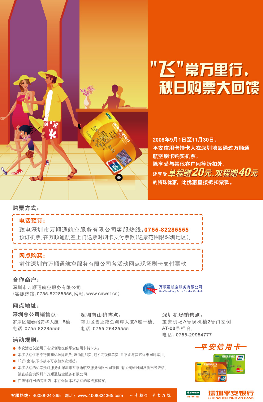 平安银行 招聘_2019平安银行校园招聘报名入口(2)